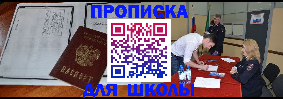 временная регистрация законно в Щёлкино