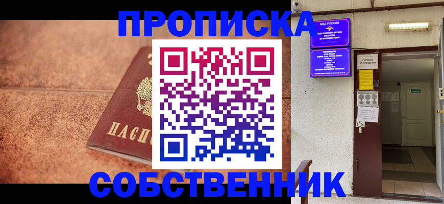 временная регистрация для всех в Щёлкино